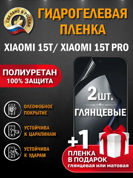 Апрес Защитная гидрогелевая пленка на экран Xiaomi 15T 15T Pro