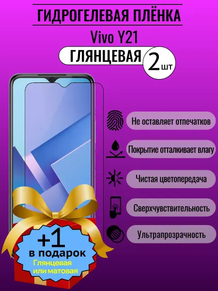 ПлёнкаONE Гидрогелевая защитная пленка Vivo Y21 2+1шт