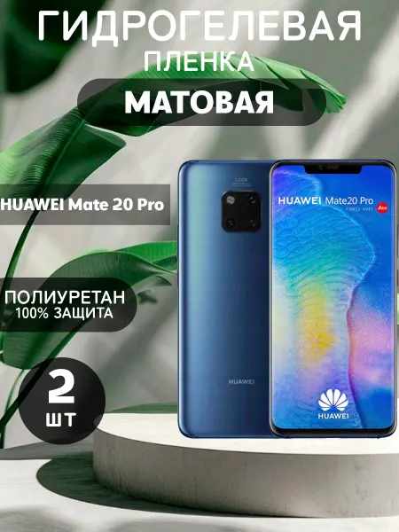 ГидроПленкаМаркет Гидрогелевая Матовая защитная пленка на Huawei Mate 20 Pro