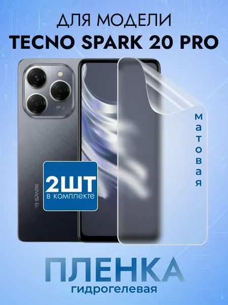 MURAWEI Защитная матовая пленка на Tecno Spark 20 Pro гидрогель 2 шт