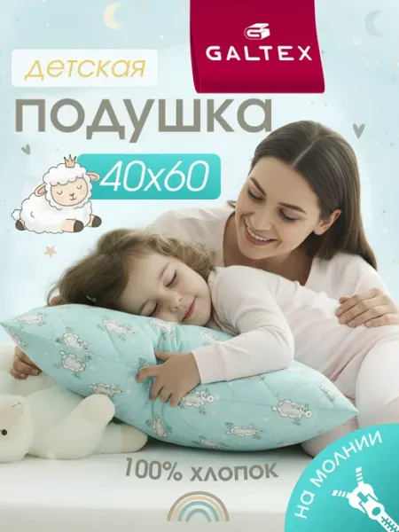 Galtex Подушка детская для сна 40х60 см в кроватку