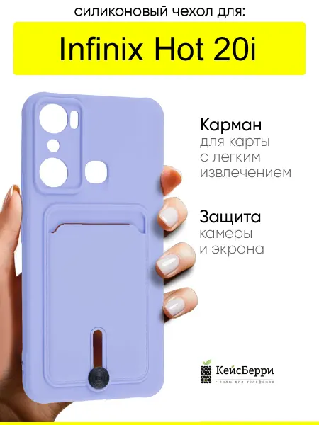КейсБерри. Чехол для Infinix Hot 20i, серия Pocket