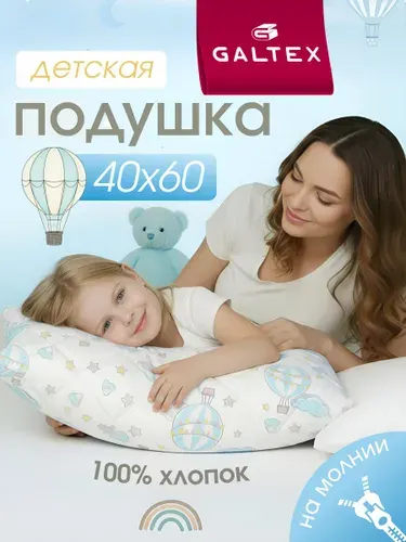 Подушка детская 40х60 1шт. Хлопок GALTEX Полет б/з