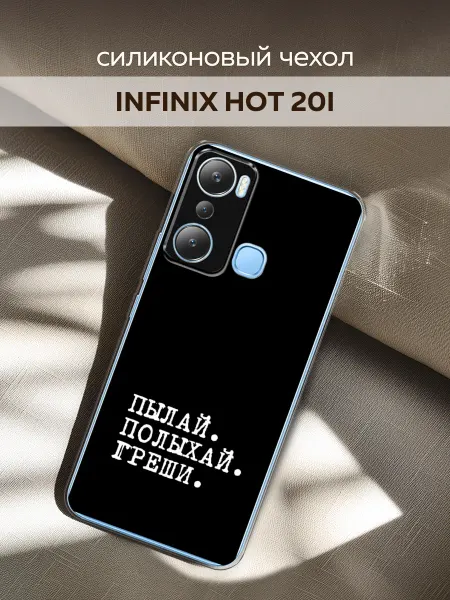 Infinix Чехол на HOT 20i пылай