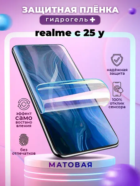 БРОНЕЛАБ Защитная гидрогелевая пленка на экран Realme C 25 Y