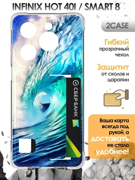2Case Красивый чехол на Infinix Hot 40i