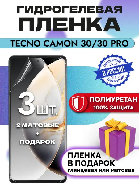 OKCase Защитная гидрогелевая пленка на экран TECNO Camon 30 5G