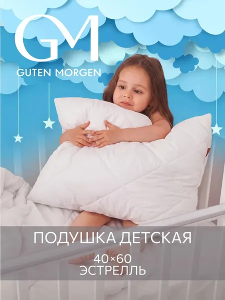 Подушка стеганая Guten Morgen 40х60 см, Softt Kids
