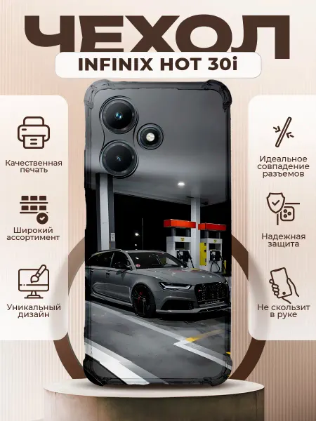 PRINTberries Чехол на INFINIX HOT 30i силиконовый с принтом Audi RS6