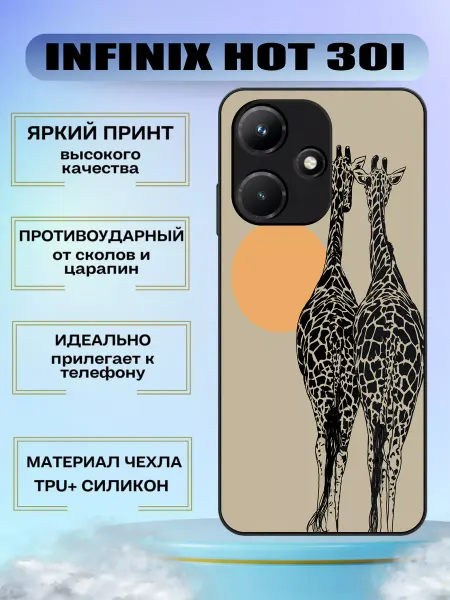 Чехол силиконовый на infinix hot 30i c принтом жирафы