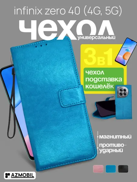 AZMOBIL Чехол книжка кошелек на Infinix Zero 40 4G