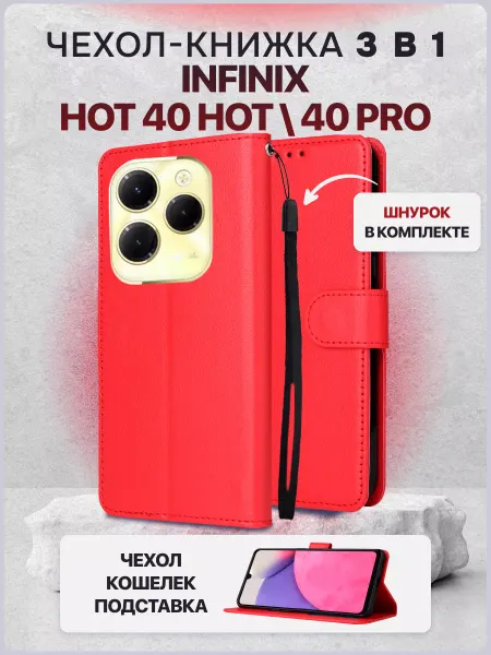 Infinix Чехол Книжка на Hot 40, 40 Pro Инфиникс Хот 40, 40 Про