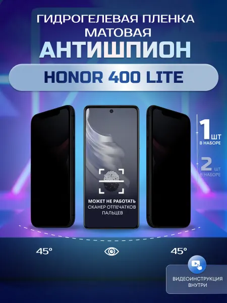Soft Armor Пленка защитная гидрогелевая Honor 400 Lite антишпион 1 шт
