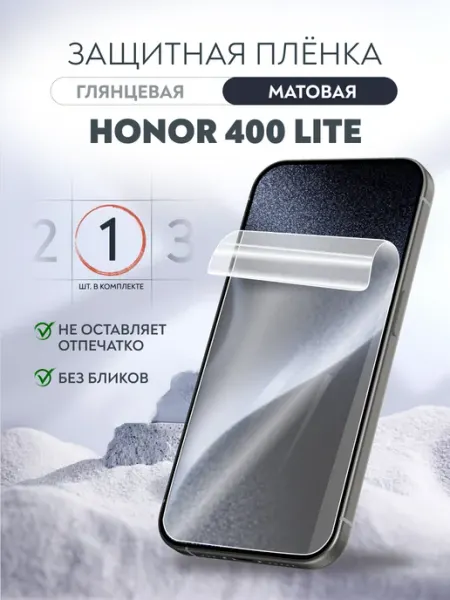 Soft Armor Пленка защитная гидрогелевая Honor 400 Lite глянцевая 2 шт