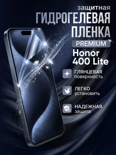 Gemini. Гидрогелевая защитная пленка Honor 400 Lite премиум