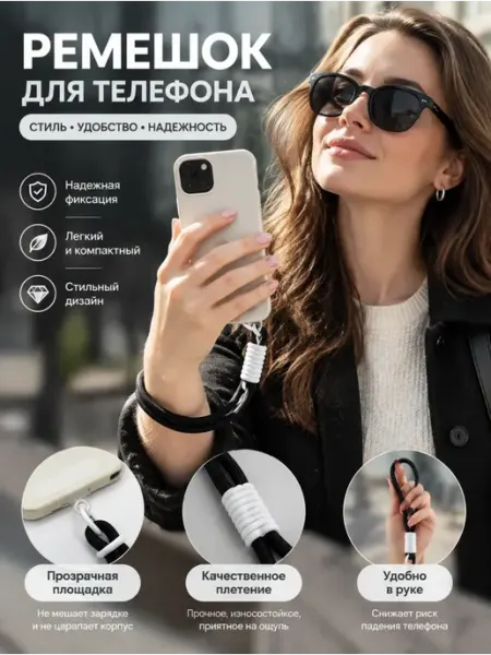 40A Шнурок для телефона на руку