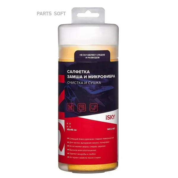 Салфетка из замши и микрофибры iSky в пластиковой тубе, 45x46 см iSky арт. IMCU46T