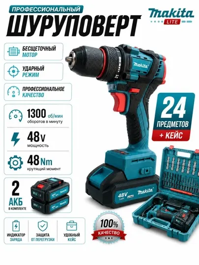 Аккумуляторный дрель шуруповерт ударный бесщеточный Makita 48V набор в кейсе