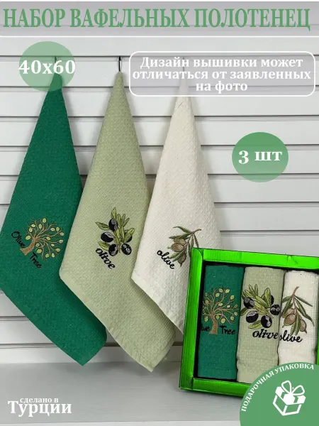 Union home Подарочный набор полотенце кухонное, 3 шт 40х60 см, Турция