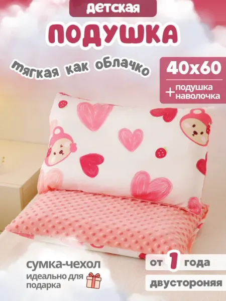 Mommy Hug Подушка детская 40х60 в кроватку от года