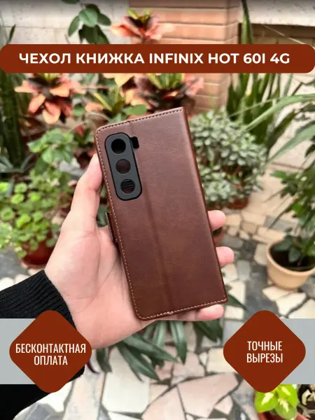 Чехол книжка для Infinix Hot 60I 4G