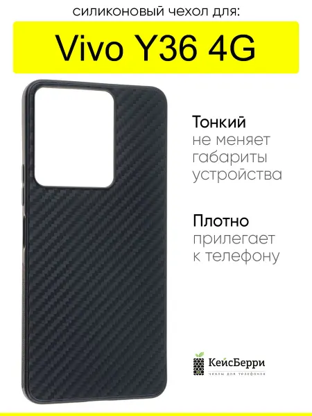 VIVO Чехол для Y36 4G, серия Carboniferous