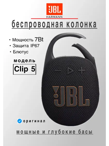 JBL Беспроводная портативная колонка CLIP 5 оригинал
