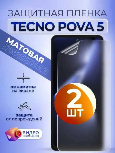 MURAWEI Гидрогелевая пленка матовая на Tecno Pova 5, 2 шт