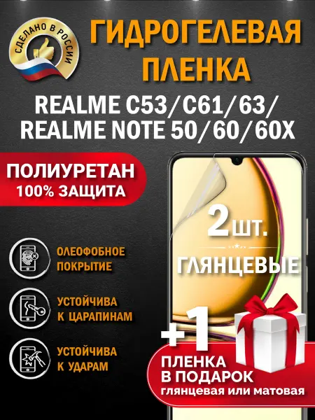 Апрес Защитная гидрогелевая пленка на экран Realme Note 50 Note 60