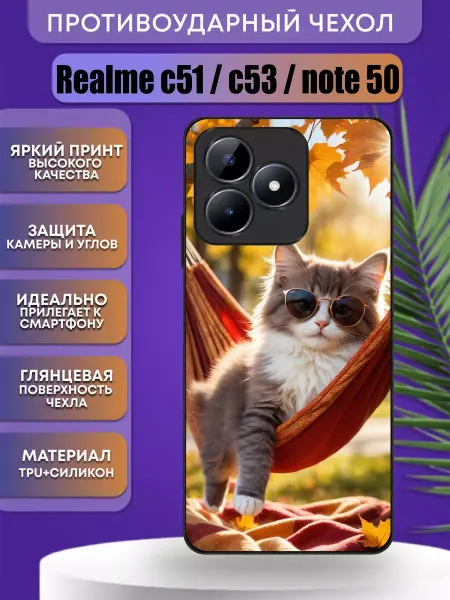Зачехлим67 Чехол на смартфон Realme c51 c53 note 50 с принтом кот