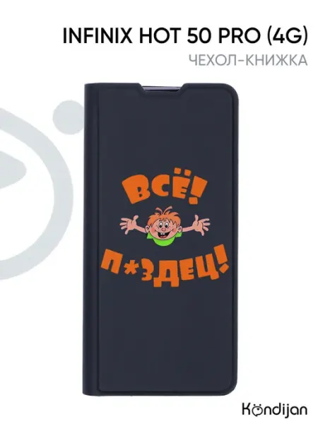 Kondijan Чехол на Infinix Hot 50 Pro, Инфиникс Хот 50 Pro книжка