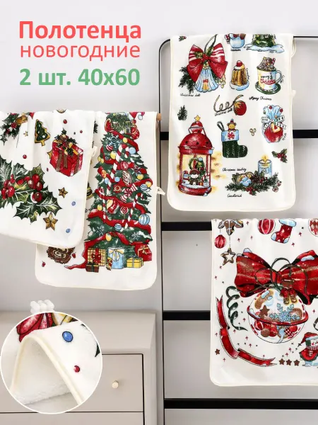 Janet Полотенца Новогодние. 2 шт. 40х60 см