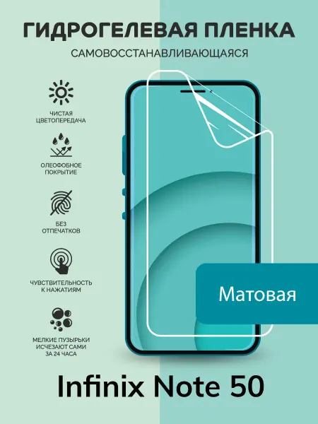 Мастер Сервис Гидрогелевая защитная плёнка для Infinix Note 50