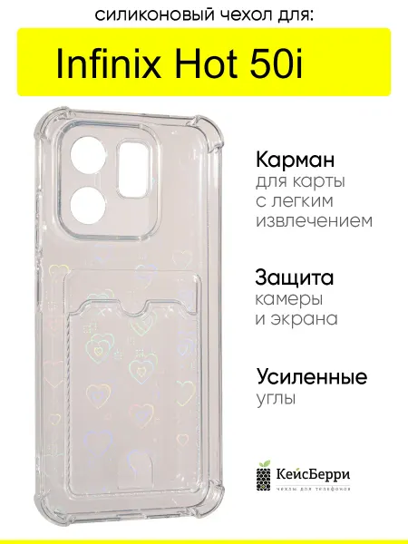 КейсБерри. Чехол для Infinix Hot 50i, серия White heart