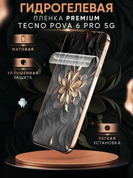 МобиТочка21 Матовая защитная пленка на Tecno Pova 6 Pro 5G