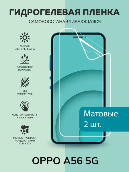 Мастер Сервис Гидрогелевая защитная плёнка для Oppo A56 5G