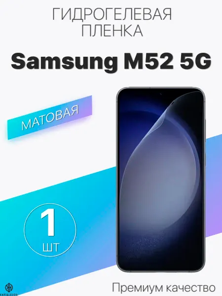 Profit Матовая защитная плёнка для Samsung Galaxy M52 5G
