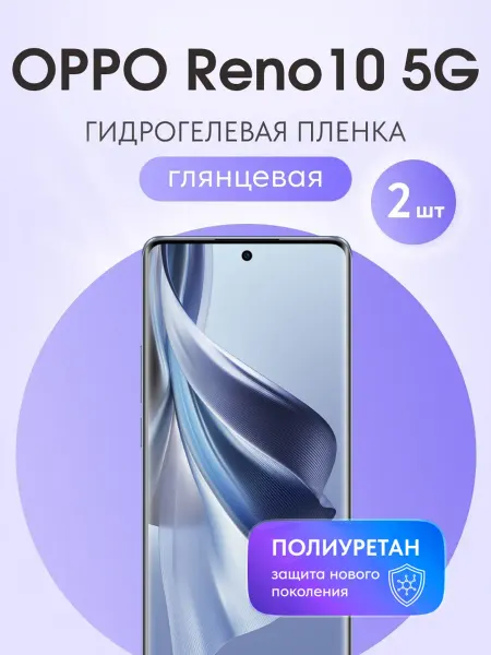 Мастер Сервис Гидрогелевая защитная плёнка для OPPO Reno10 5G