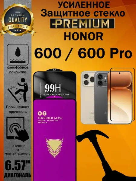 ArtAx Защитное стекло усиленное OG для Honor 600 и 600 Pro