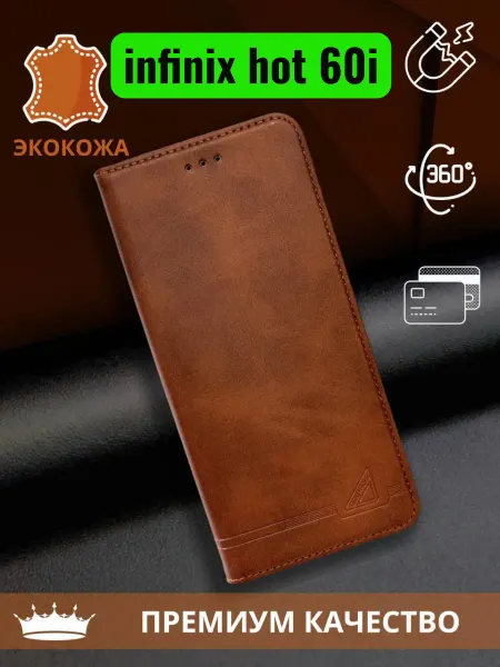 SmartLook Чехол книжка на infinix hot 60i (коричневый)