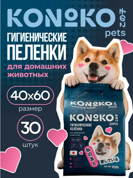 KONOKO Пеленки для собак 40х60 30 шт
