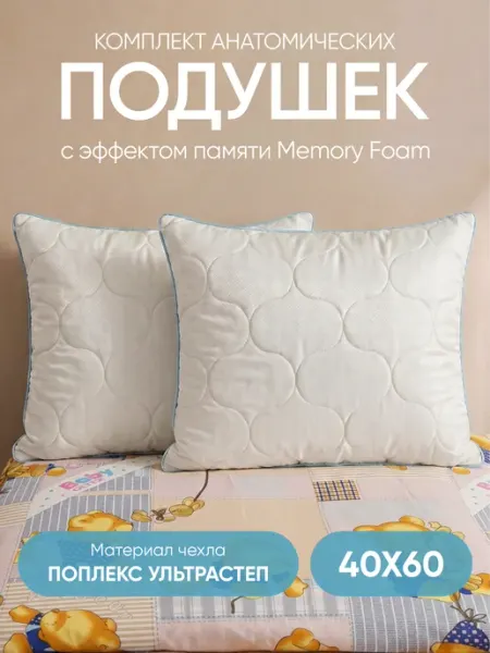 KUPI-VIP Подушка детская с эффектом памяти 40х60 см - 2 шт