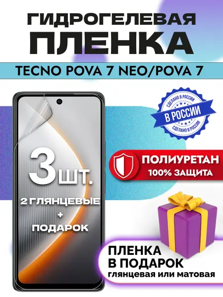 OKCase Защитная гидрогелевая пленка на экран Tecno POVA 7 Neo