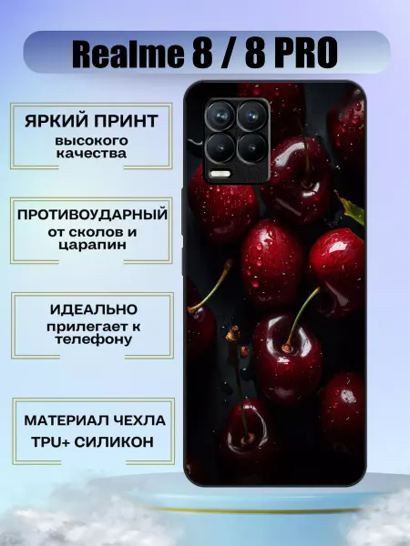 MyCase_67 Чехол силиконовый на realme 8 8 PRO c принтом черешня