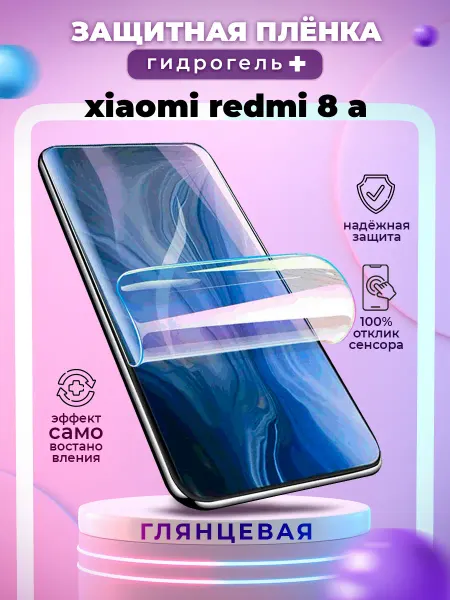 БРОНЕЛАБ Защитная гидрогелевая пленка на экран Xiaomi Redmi 8 A