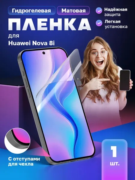 МобиТочка21 Защитная гидрогелевая пленка на экран Huawei Nova 8i