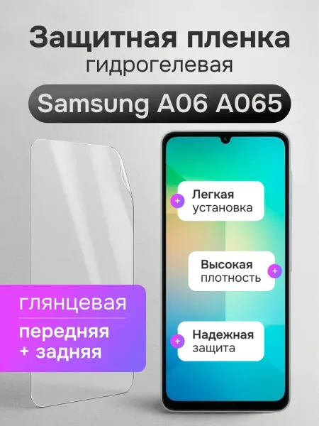 Мастер Сервис Гидрогелевая защитная плёнка для Samsung A06