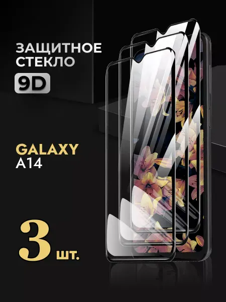 Rеynа Защитное стекло на Samsung Galaxy A14