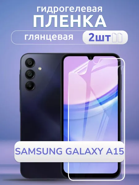 Nano Store Пленка для стекла на Samsung Galaxy A15 глянцевая 2 шт