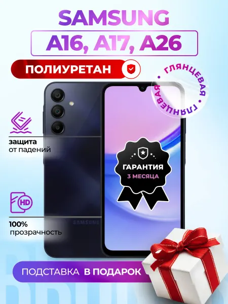 Bronks Inc Полиуретановая пленка на Samsung Galaxy A16, A17, A26
